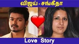 விஜய்-சங்கீதா Love Story | Tamil Cinema News | Kollywood News | Latest Seithigal