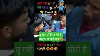🤬तू मेरे वीडियो बनाने वाला कौन है #shortsviral #railvlogger #funny #indianrailways #viralvideo