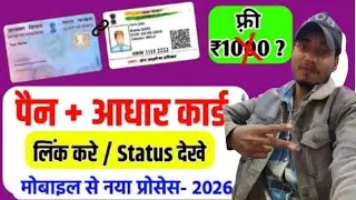 Pan Card Aadhar Card Link Kaise kare | how to link pan card to aadhar card | pan aadhaar link status