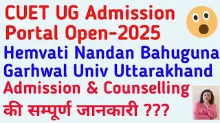 CUET UG Admision Open 2025 Hemvati Nandan Bahuguna Garwhal University Uttarakahan # HNB Garhwal Univ