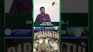 பராசக்திக்கு சென்சார் சிக்கல்..!