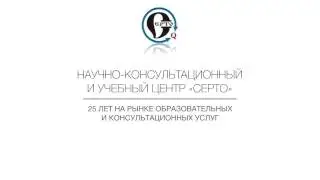 Серто - метрология, стандартизация, сертификация, обучение, повышение квалификации