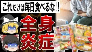 【総集編】コンビニの菓子パンを毎日食べると起こるカラダの恐ろしい変化