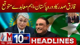 M News Headlines 10 AM | Kazakhstan President to Arrive in Pakistan on Feb 3 | 29 Jan 2026