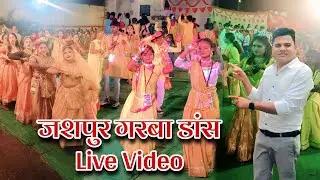 जशपुर लाइव प्रोग्राम गरबा डांस पहला दिन