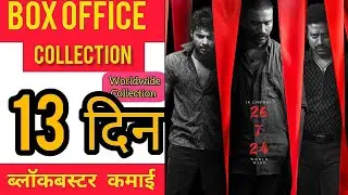 Raayan box office collection,Raayan 13 day collection #raayan #dhanush #sandeepkrushna