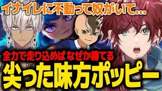 【LoL】イナイレの不動並みに尖った味方ポッピーのカバーに全力で走り込むローレンたち【ローレン にじさんじ 切り抜き】
