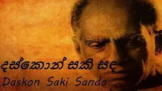Amaradeva - Daskon Saki Sanda - දස්කොන් සකි සඳ