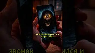 Ночь. Телефон. Чудовище#shorts #мистика #страшныеистории #ужасы
