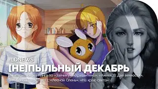 #LDNEWS | Снова манга по &laquo;Зайчику&raquo;, &laquo;Амнея28: Две вечности&raquo;, &laquo;На краю света&raquo;, &laquo;Лесной олень&raquo;