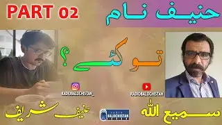 Haneef Naam | Tao Kahy | Maragish - 04 | Hanif sharif | Samiullah Baloch