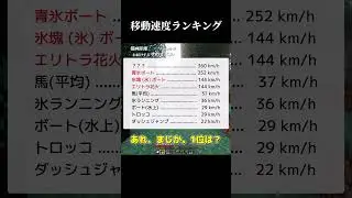 マイクラ移動手段の速度ランキング #マイクラ #サバイバル #ゆっくり実況 #Shorts #Minecraft