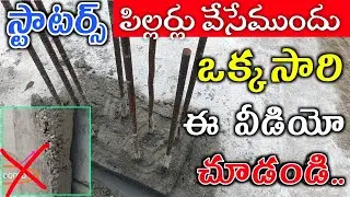 Pillar Starter For Column Placing With Full Details in Telugu ,COLUMN STARTER MARKING column pillar
