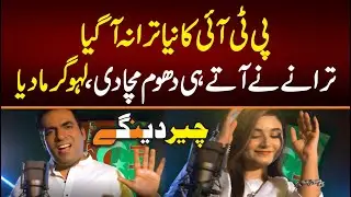 PTI New SONG / 