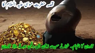 Qaroon ka Anjam | Animated story | قارون کا انجام | stories | Story | Islamic Videos | Urdu islanic