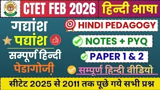 CET 2026 Hindi Prose Verse | Hindi Pedagogy | CTET Hindi Course | Hindi Pedagogy