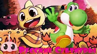 Rap Battle - Yoshi vs Monster Kid / Рэп-Баттл - Монстрёнок против Йоши (+ Русские Субтитры )