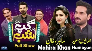Gup Shab With Mahira Khan & Humayun Saeed | Vasay Chaudhry | iftikhar thakur | Qaiser Piya