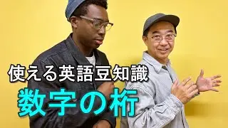 億、兆、京、垓、&hellip;、無量大数。みたいな数字の桁数って英語では？