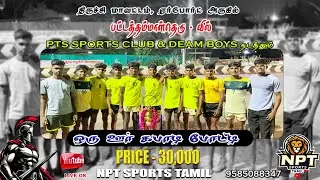 🛑 ROUND 1 | PANJAPUR vs  VALLUVAR NAGAR| #PATTATHAMALTHERU - TRICHY  KABADDI 2026