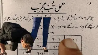 Hub Ka Mujarab Taweez | Mehboob Ko Apna Ashiq Banane Ka Wazifa | Amal For Love | Wazifa Book