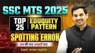 SSC MTS 2025 | Top 25 Expected Spotting Error Questions | Eduquity Pattern |Gopal Verma #ssc #mts