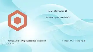 Komento Joomla &ndash; комментарии для сайта