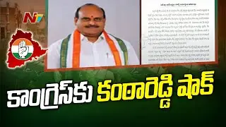 Telangana Politics : Medak DCC President Kantareddy Tirupati Reddy Resigns For Congress | Ntv
