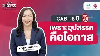 Series of Success - MDRT & Premier Advisor EP2