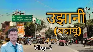 ujhani vlog/ujhani badaun (uttar pradesh)vlog/ #indiavlogs