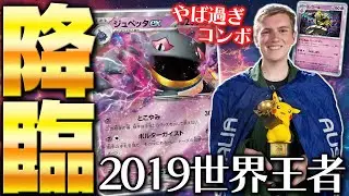 【ポケカ/対戦】衝撃のデッキ!!元世界チャンプのやばすぎるジュペッタex　VSHenryBrand
