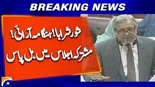 Historic Move: Bill Passed in Joint Session of Pakistan Parliament