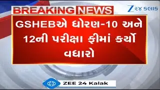 Gujarat Secondary and Higher Secondary Education Board hikes board exam fees by 5% (class 10,12)