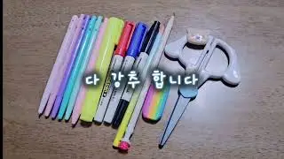 학용품소개#학용품#문구용품