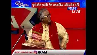 Tribute to  Bhupen Hazarika and Zubin Garg by Pandit Debashish Bhattacharya