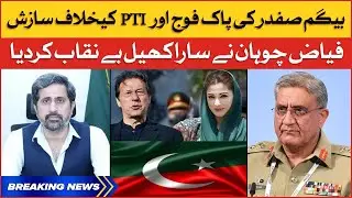 Maryam Nawaz Conspiracy against Pak Army and PTI | Fayyaz Chohan Exposed PMLN | Breaking News