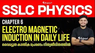 Electro magnetic induction in daily life Class 10 Physics Chapter 6 Eduport SSLC