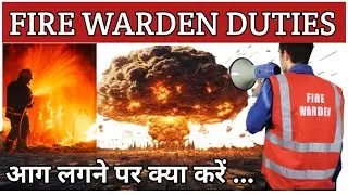 Fire Warden Duties and Responsibilities | Fire Warden Training | Fire Warden Interview Q & A | Fire