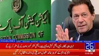 August 29 Notification of Jail Trial in Cipher Case Against Imran Khan Nullified | 26 News HD