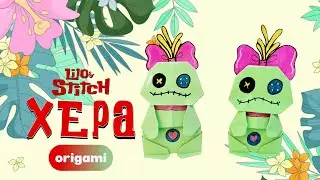 COMO FAZER A BONECA XEPA DE LILO & STITCH | ORIGAMI | HOW TO MAKE A LILO & STITCH XEPA DOLL