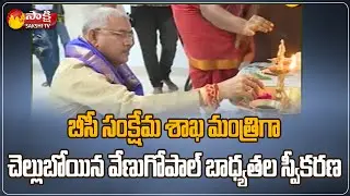 Chelluboina Venugopal taking Charge as BC Welfare Minister | AP New Cabinet | Sakshi TV