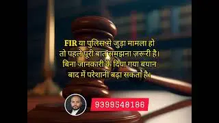कानूनी सहायता के लिए संपर्क करें। #law #video #viral 