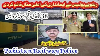 The Railway Police set a high example of honesty | News Update | Pakistan Railway Police 