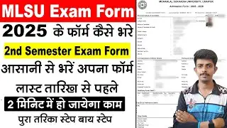 MLSU Exam From Kaise Bhare 2025 || How to Fill MLSU 2nd Semester Exam Form || MLSU Examination 2025