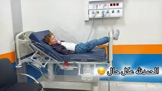 أصعب يوم مرّ علي 💔 مرض ابني، مستشفى، وبحاول أخلق طاقة إيجابية 🥞