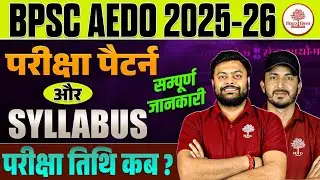 BPSC AEDO SYLLABUS 2026 | BPSC AEDO EXAM PATTERN 2026 | BPSC AEDO SYLLABUS | BPSC AEDO EXAM 2026