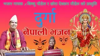 बाबा छोरा को प्रयास लोक भजन २०८२ baba choraa ko prayas lok bhajan 2082