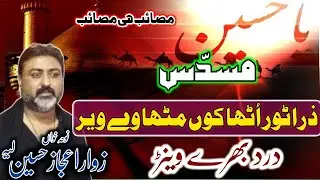 Musadas. Zara Tor Utha Koon || Zawar Ejaz Hussain, Zawar Sabir Hussain Of Layyah / 11 Zilhaj 2021 ||