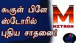 Record for Google play store - Mitron | கூகுள் பிளே ஸ்டோரில் சாதனை | krs trending
