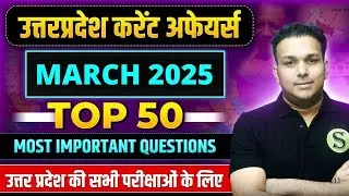 Top 50 Uttar Pradesh Current Affairs latest news Questions MARCH 2025 uppsc uppcs ro aro upsssc
